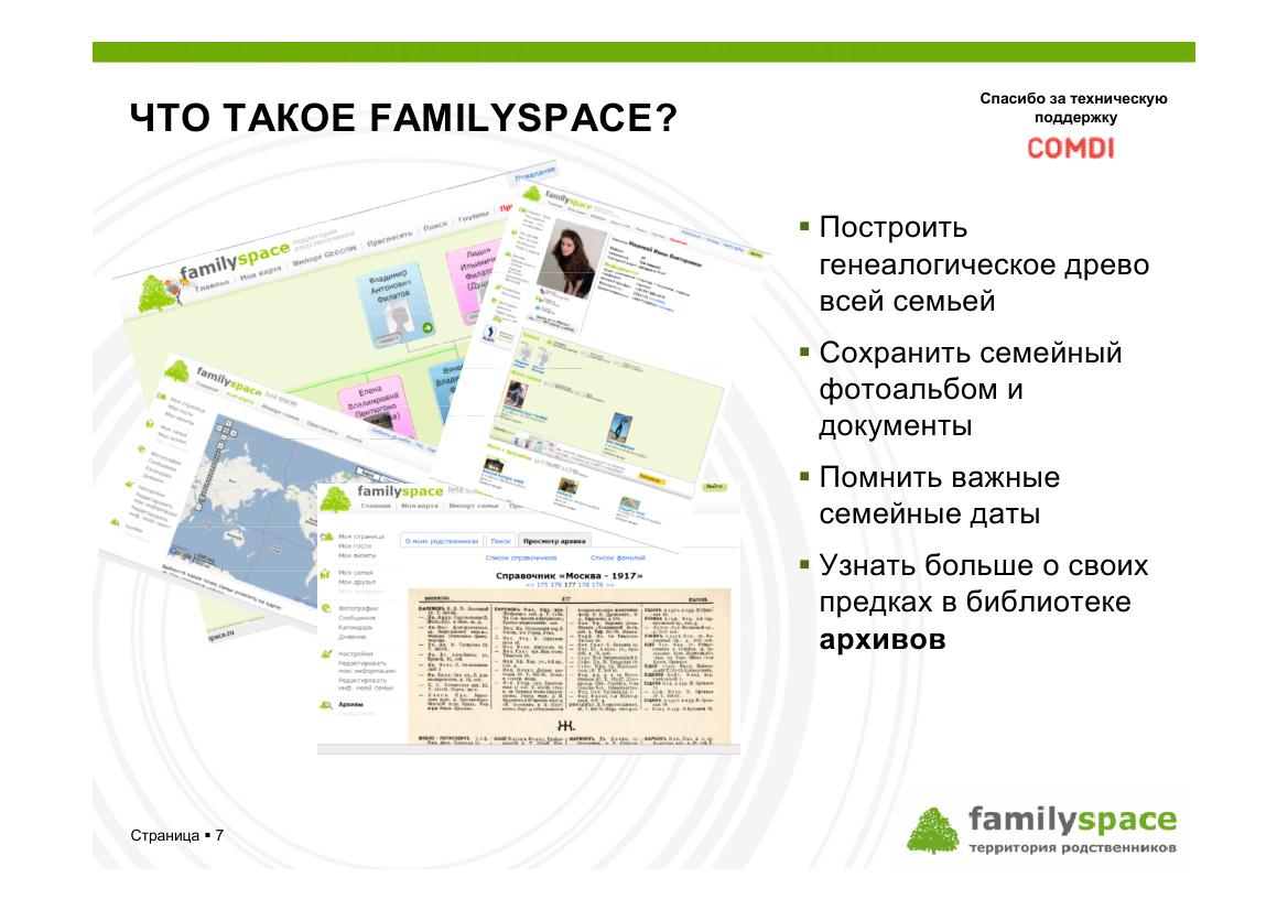 Что такое FamilySpace?